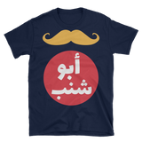 Abo Shanb T-Shirt