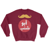 Abo Shanb Sweatshirt